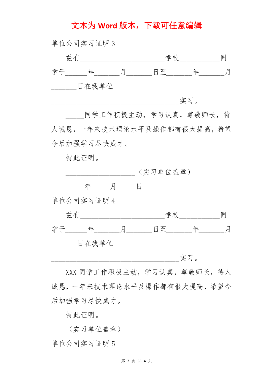 单位公司实习证明.docx_第2页