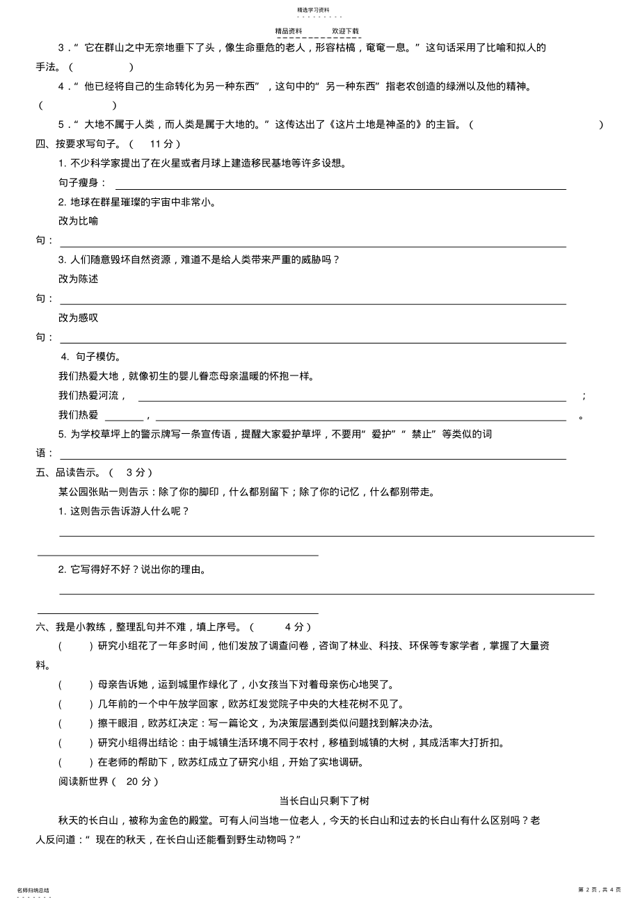 2022年人教版语文六年级上册第四单元试卷及答案 .pdf_第2页