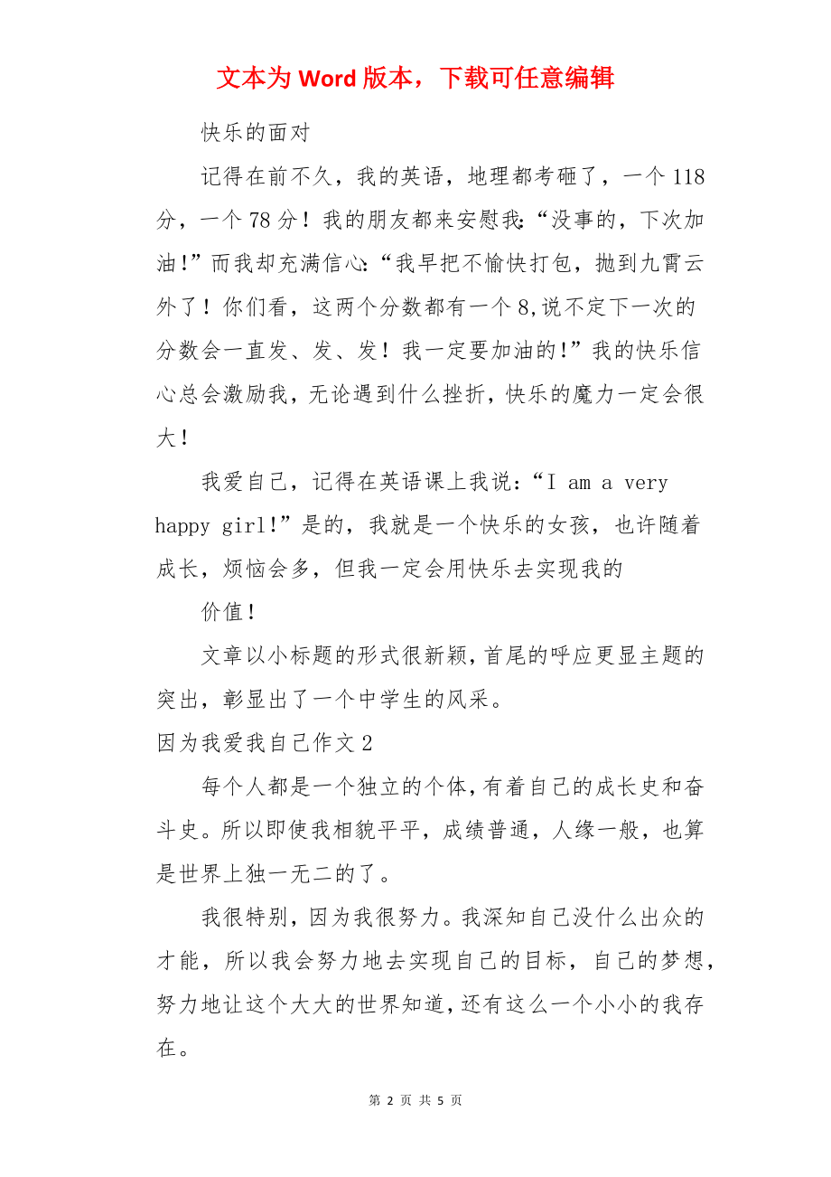 因为我爱我自己作文.docx_第2页