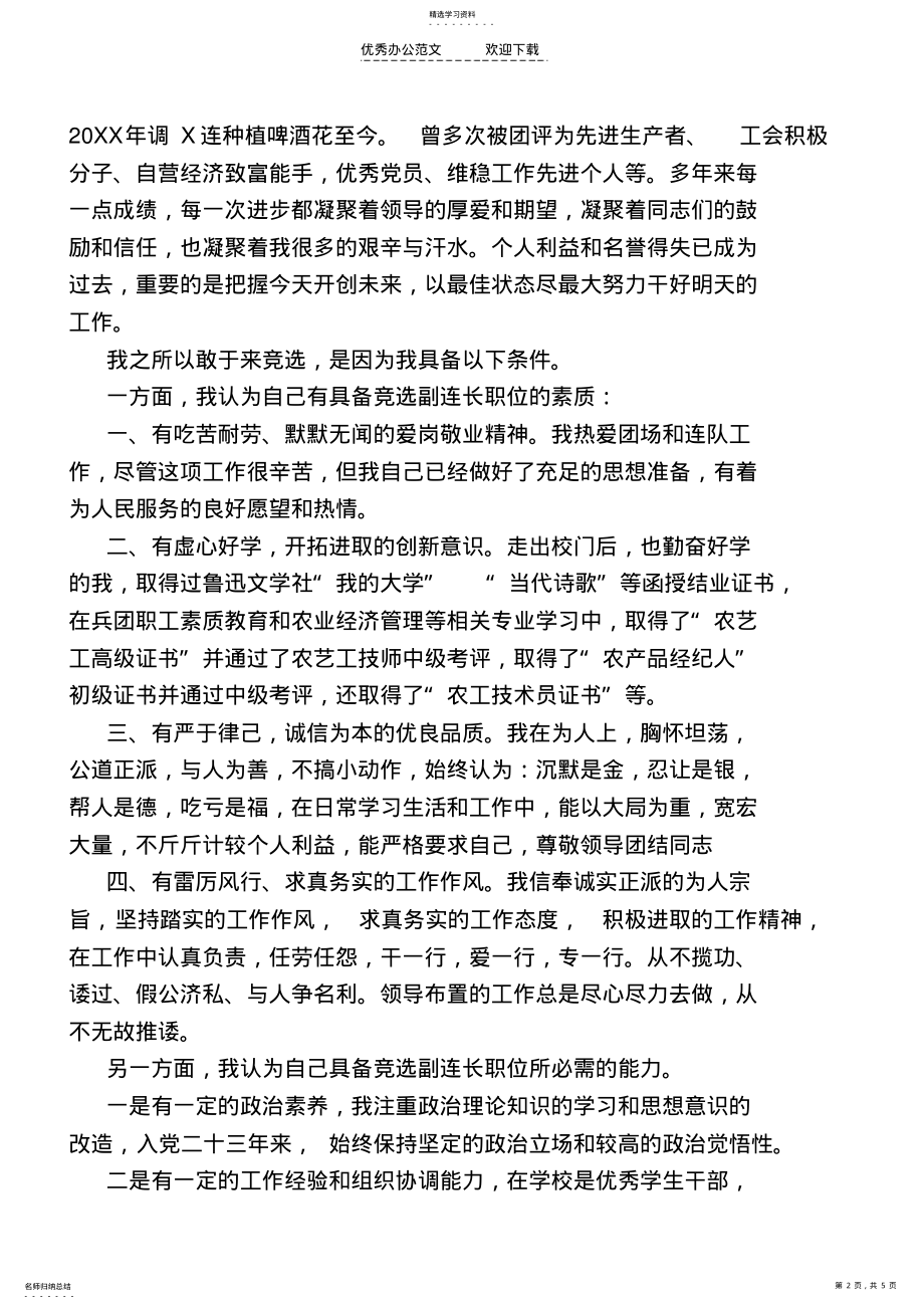 2022年竞选副连长演讲稿 .pdf_第2页