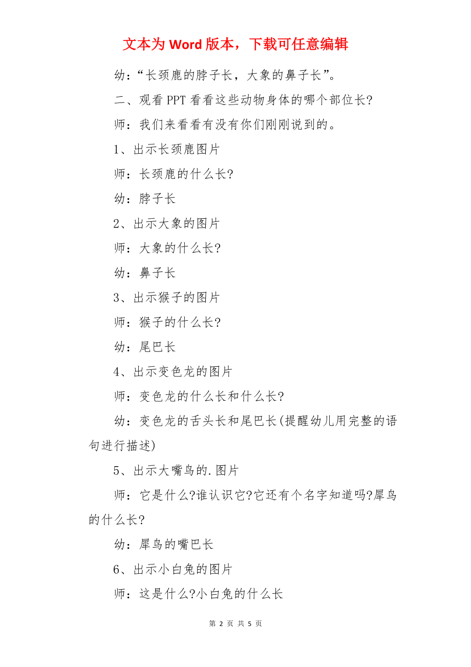 创想画长长的大班美术教案.docx_第2页