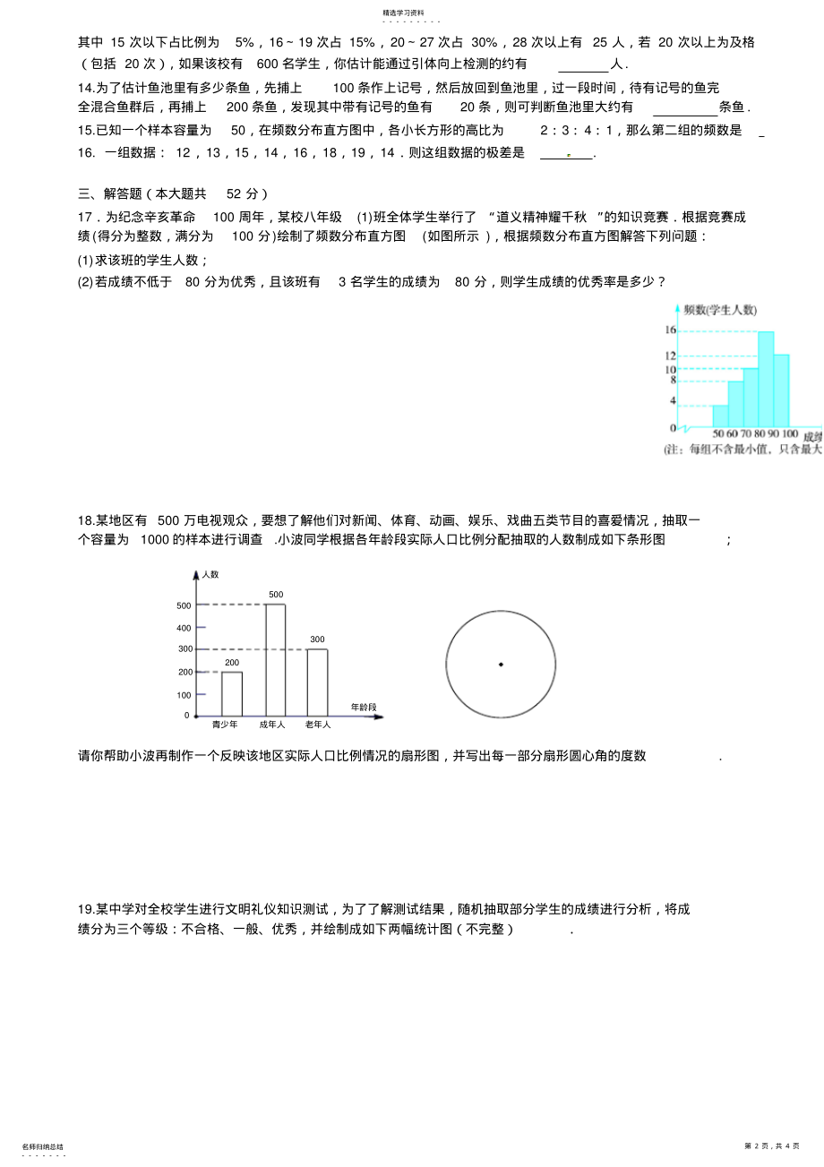 2022年第七章数据的收集整理描述单元测试题1 .pdf_第2页