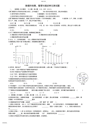 2022年第七章数据的收集整理描述单元测试题1 .pdf