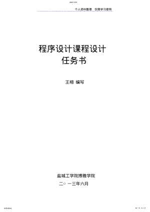 2022年程序方案课程方案任务书 .pdf