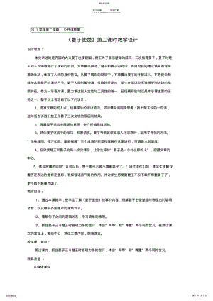 2022年人教版小学语文五年级下册-晏子使楚--公开课教案 .pdf