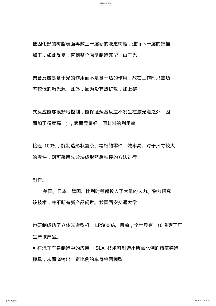 2022年简述激光快速成形技术的最新发展和应用 .pdf_第2页