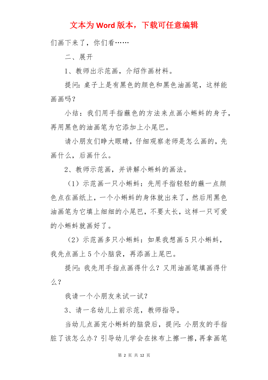 《快乐的小蝌蚪》小班教案.docx_第2页