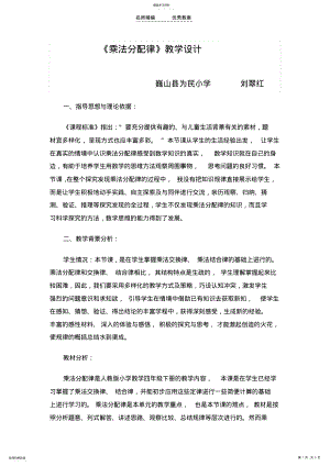 2022年第一次公开课教学设计乘法分配律刘翠红 .pdf