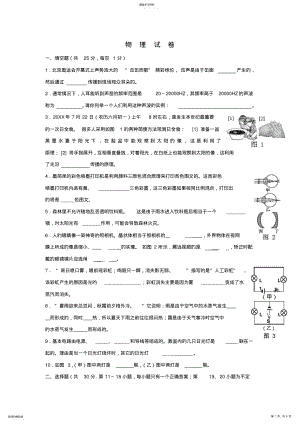 2022年八年级物理上册期末测试试题 .pdf