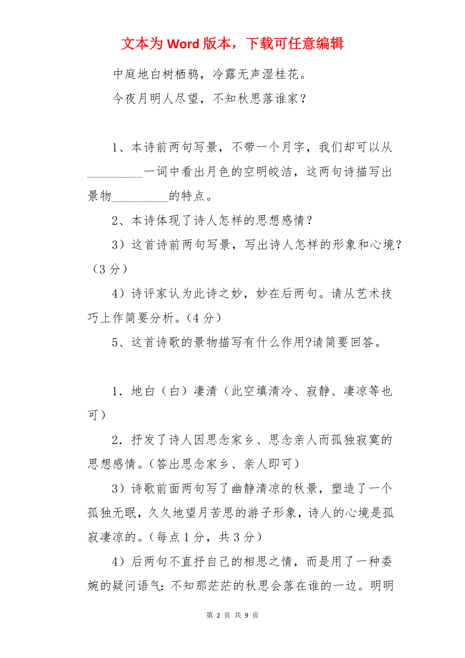 《十五夜望月》阅读答案.docx_第2页