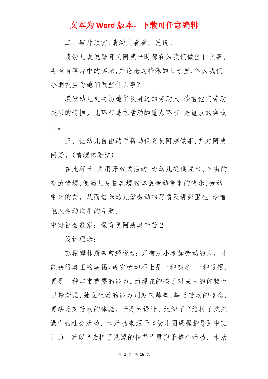 中班社会教案：保育员阿姨真辛苦.docx_第2页