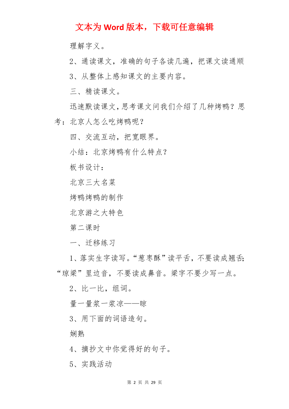 中国美食教学设计.docx_第2页