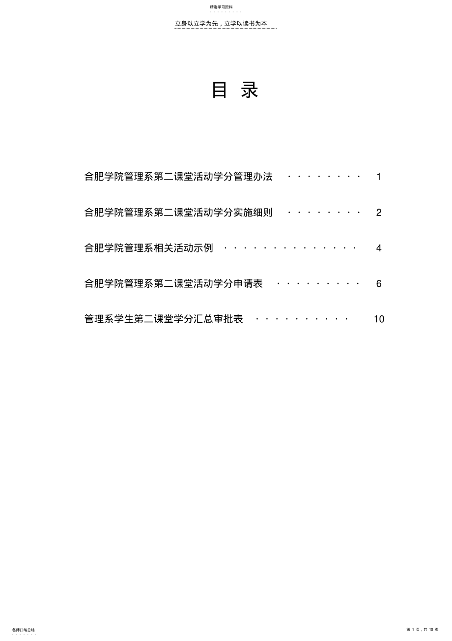 2022年第二课堂手册 .pdf_第1页