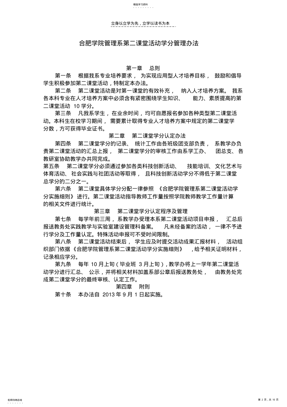 2022年第二课堂手册 .pdf_第2页