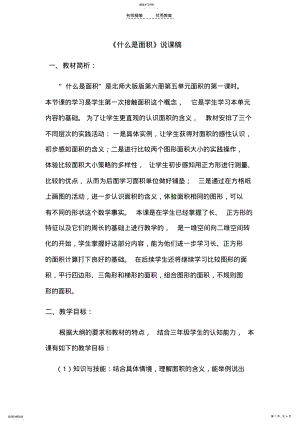 2022年什么是面积说课稿 .pdf