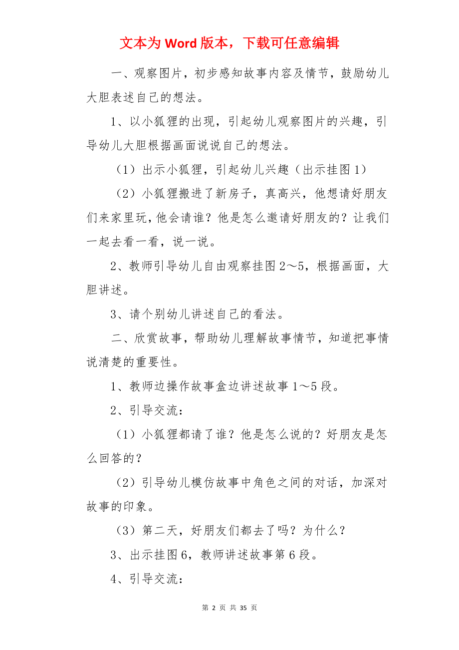 大班语言小狐狸教案.docx_第2页