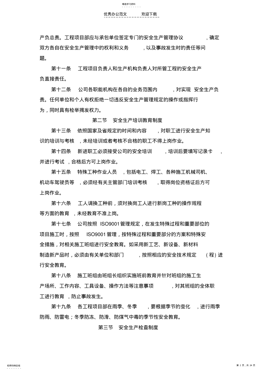 2022年公司安全生产管理制度规定好 .pdf_第2页