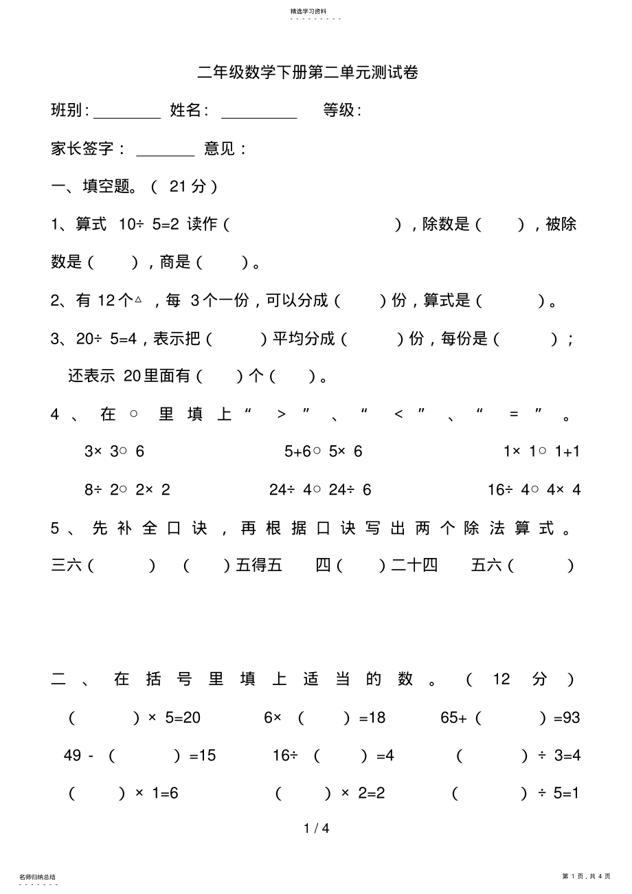 2022年第二单元《表内除法》7 .pdf_第1页