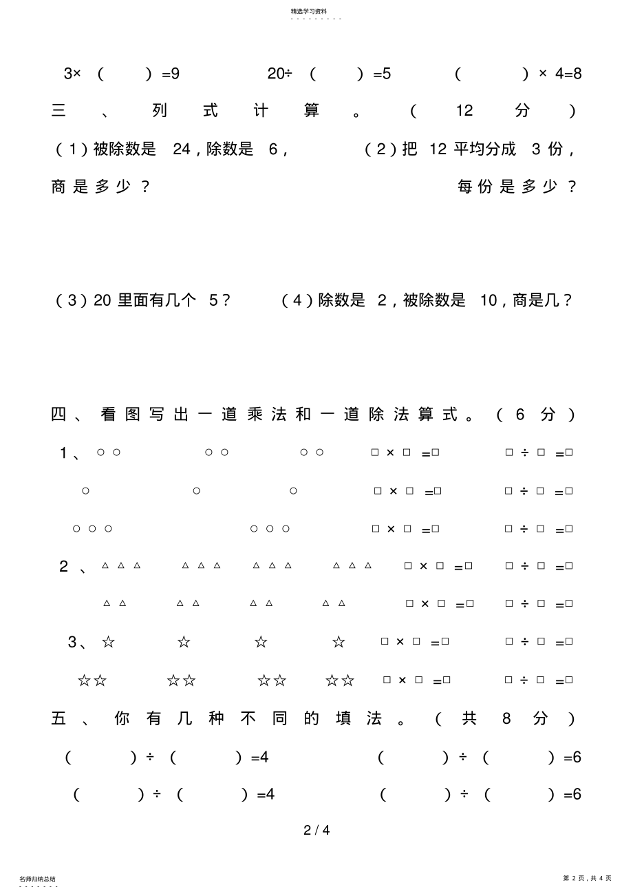 2022年第二单元《表内除法》7 .pdf_第2页