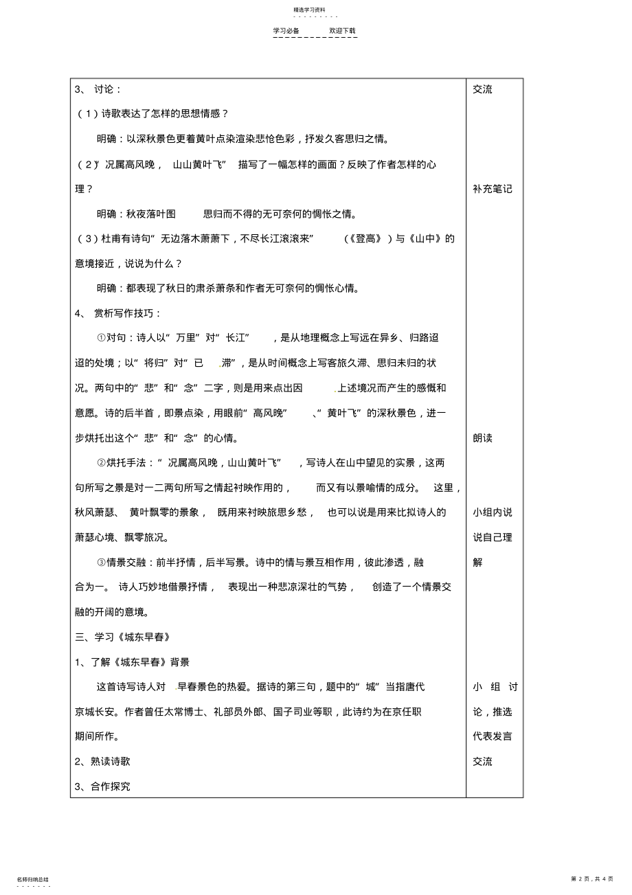 2022年八年级语文下册第五单元叶专题古诗：山中城东早春教案新版苏教版 .pdf_第2页