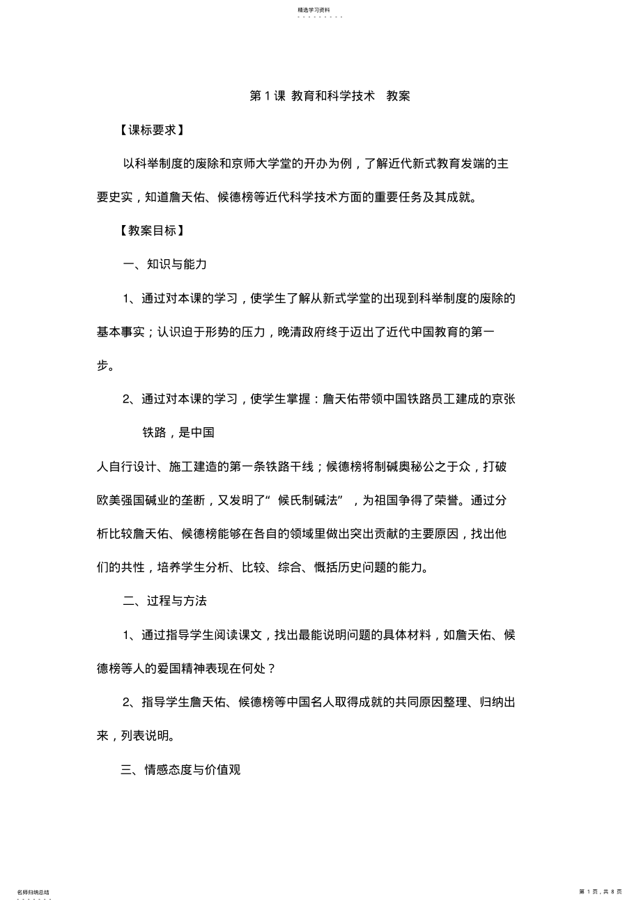 2022年第1课教育和科学技术教案 .pdf_第1页