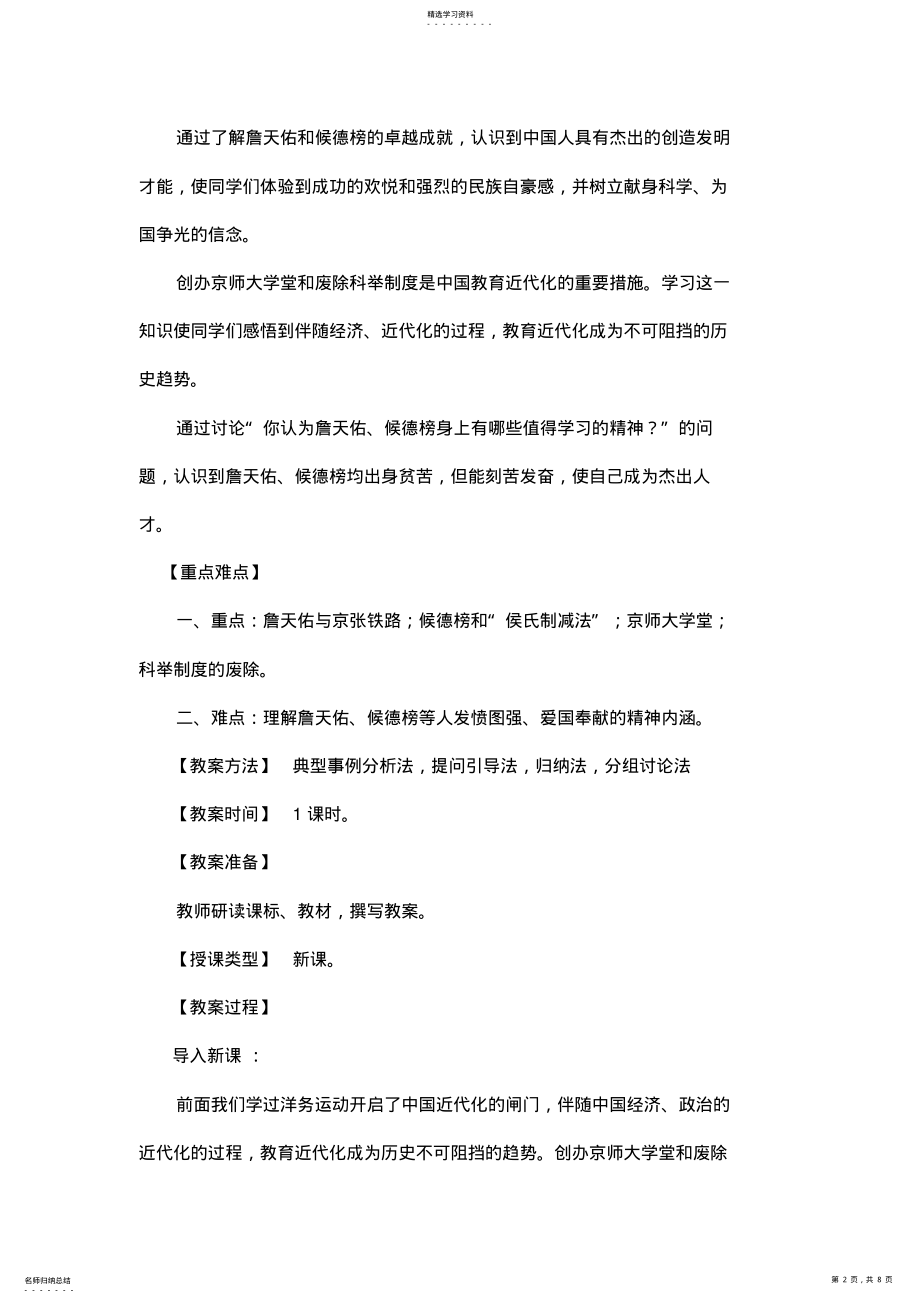 2022年第1课教育和科学技术教案 .pdf_第2页