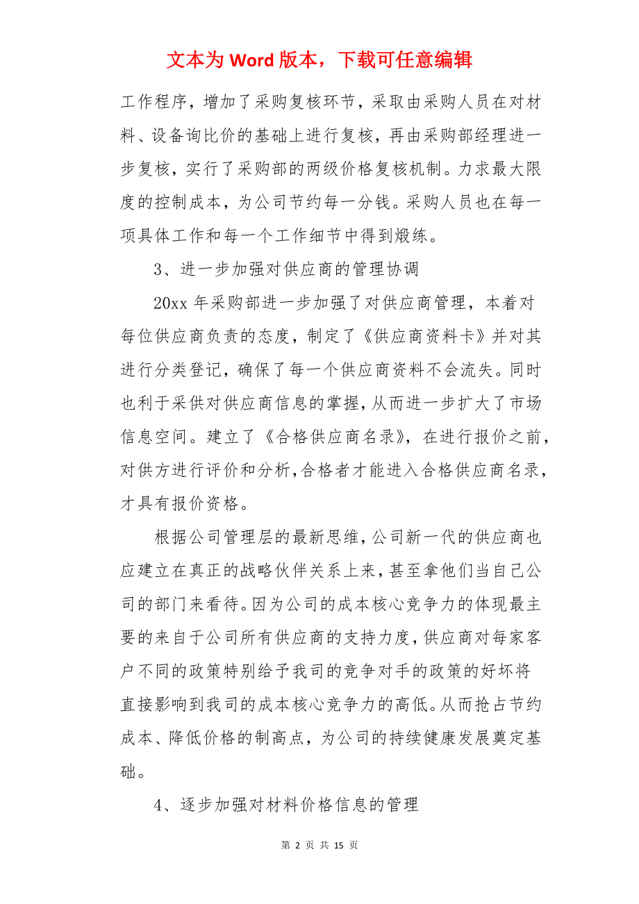 采购部明年工作计划 .docx_第2页