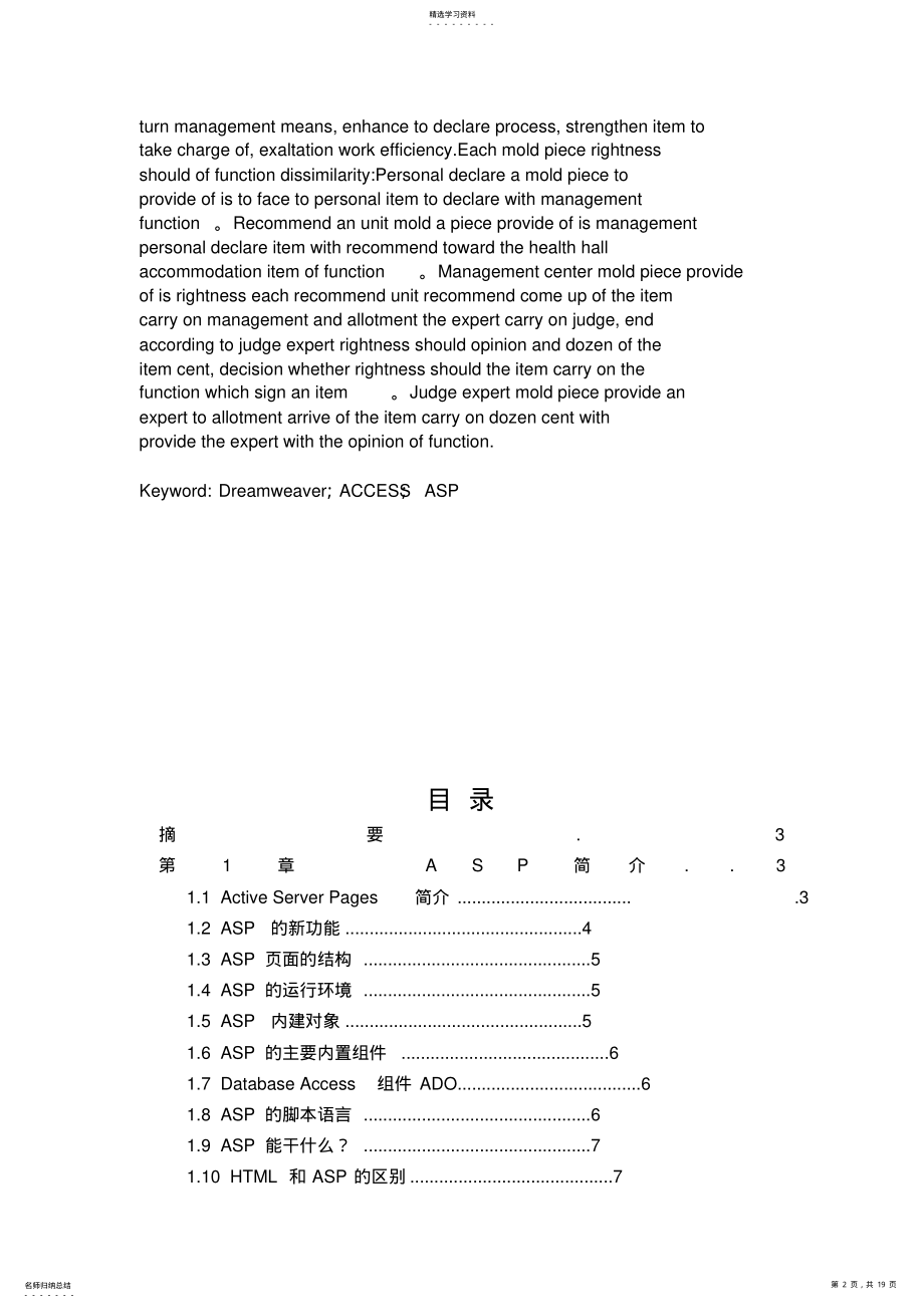 2022年科研项目网上申报管理系统 .pdf_第2页