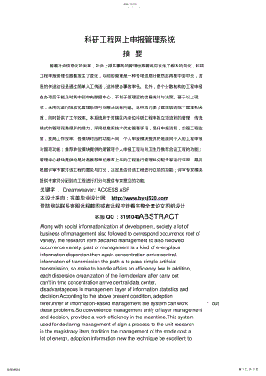 2022年科研项目网上申报管理系统 .pdf