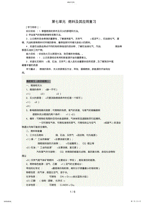 2022年第七单元燃料及其应用复习 .pdf