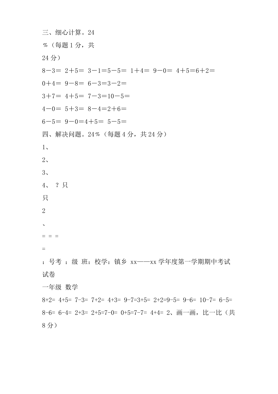 第一学期一年级数学期中试卷.pdf_第2页