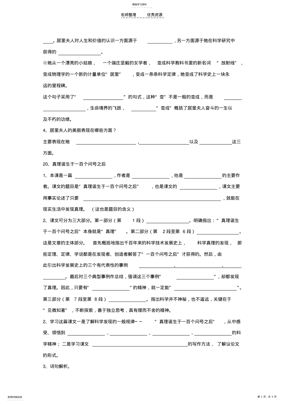 2022年第五单元复习资料 .pdf_第2页