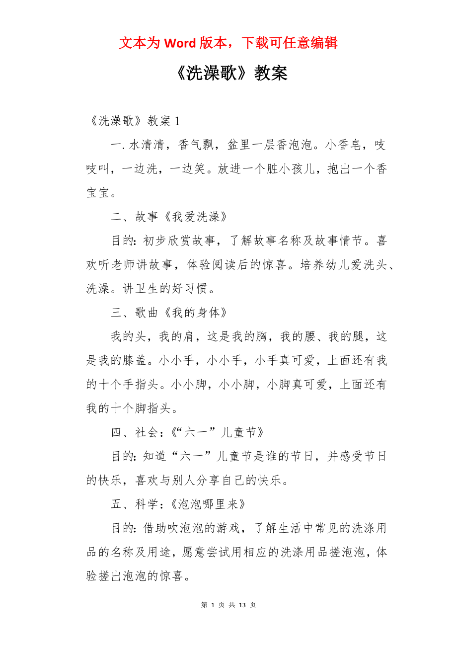 《洗澡歌》教案.docx_第1页