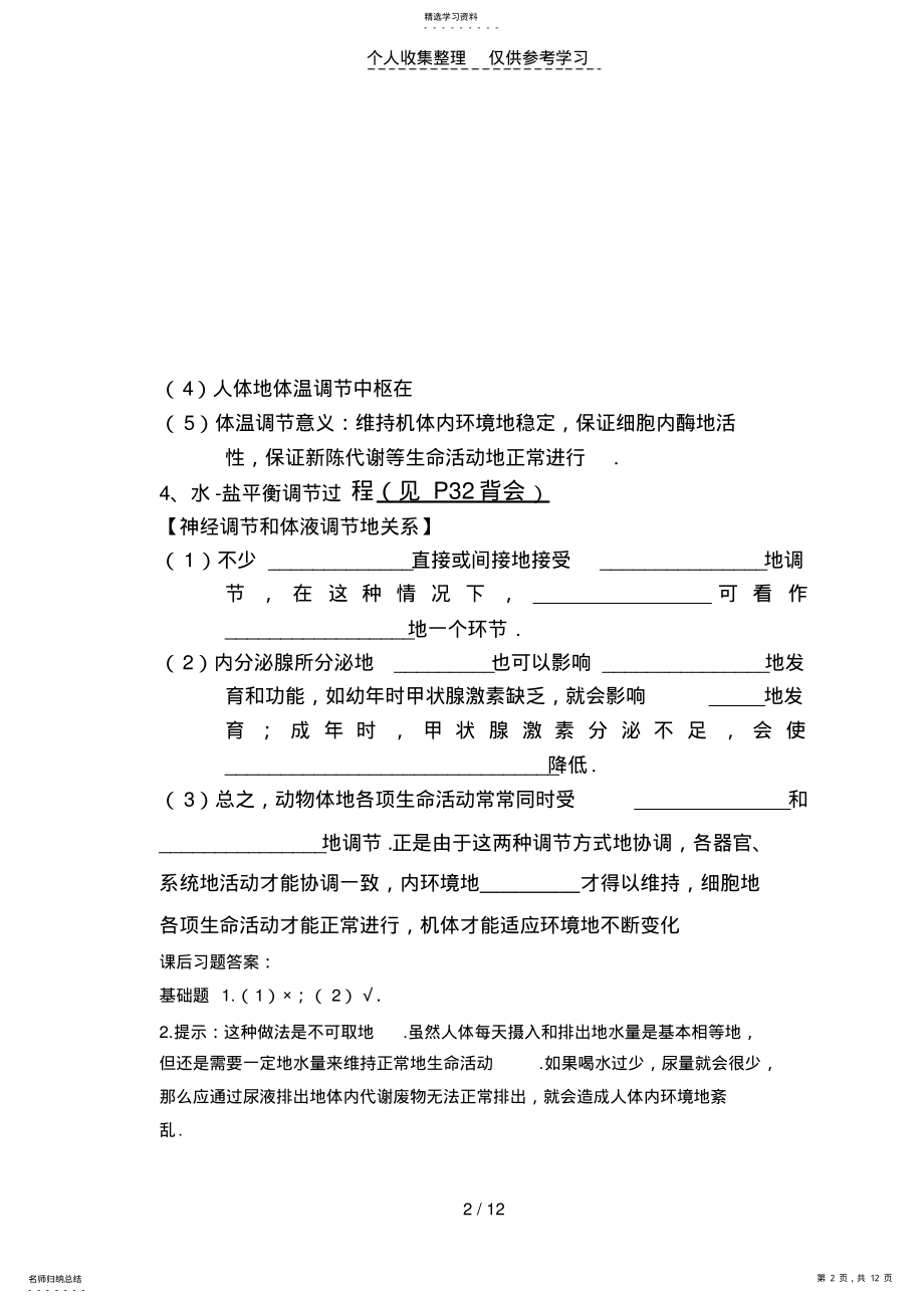 2022年神经调节和体淮调节的关系优秀教案&练案 .pdf_第2页