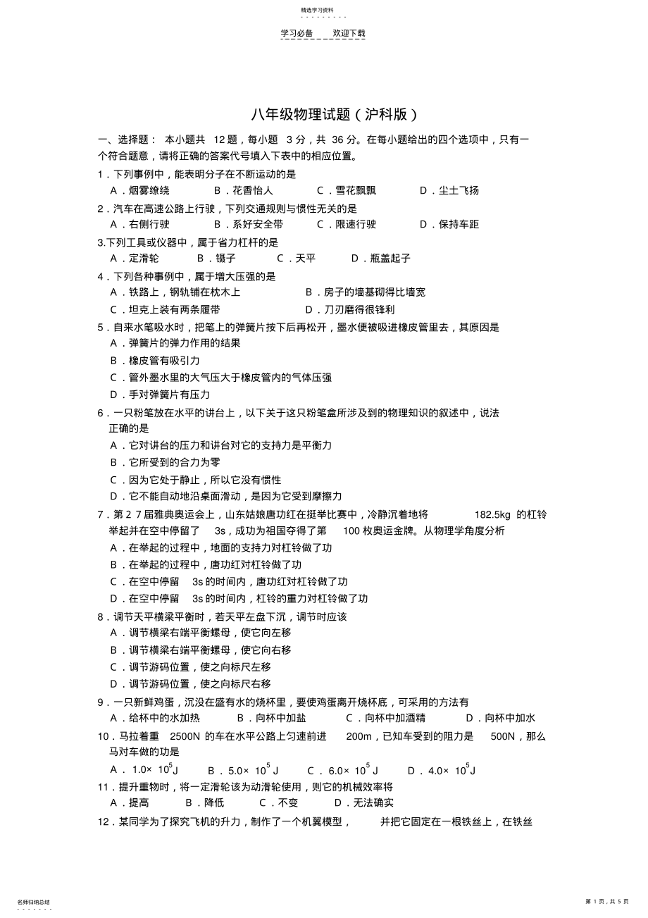 2022年八年级物理期末试题 .pdf_第1页