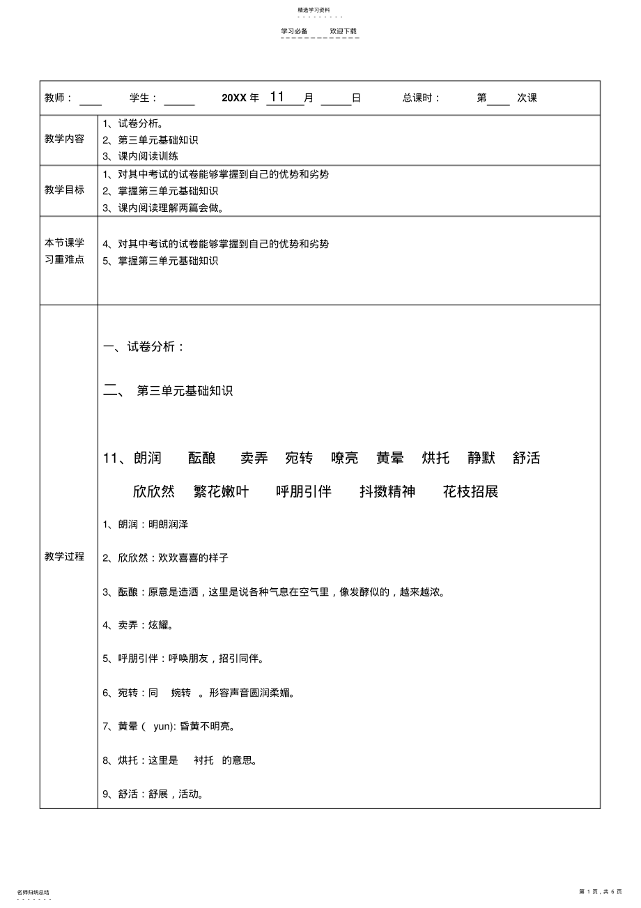 2022年人教版语文七年级上册第三单元教案 2.pdf_第1页