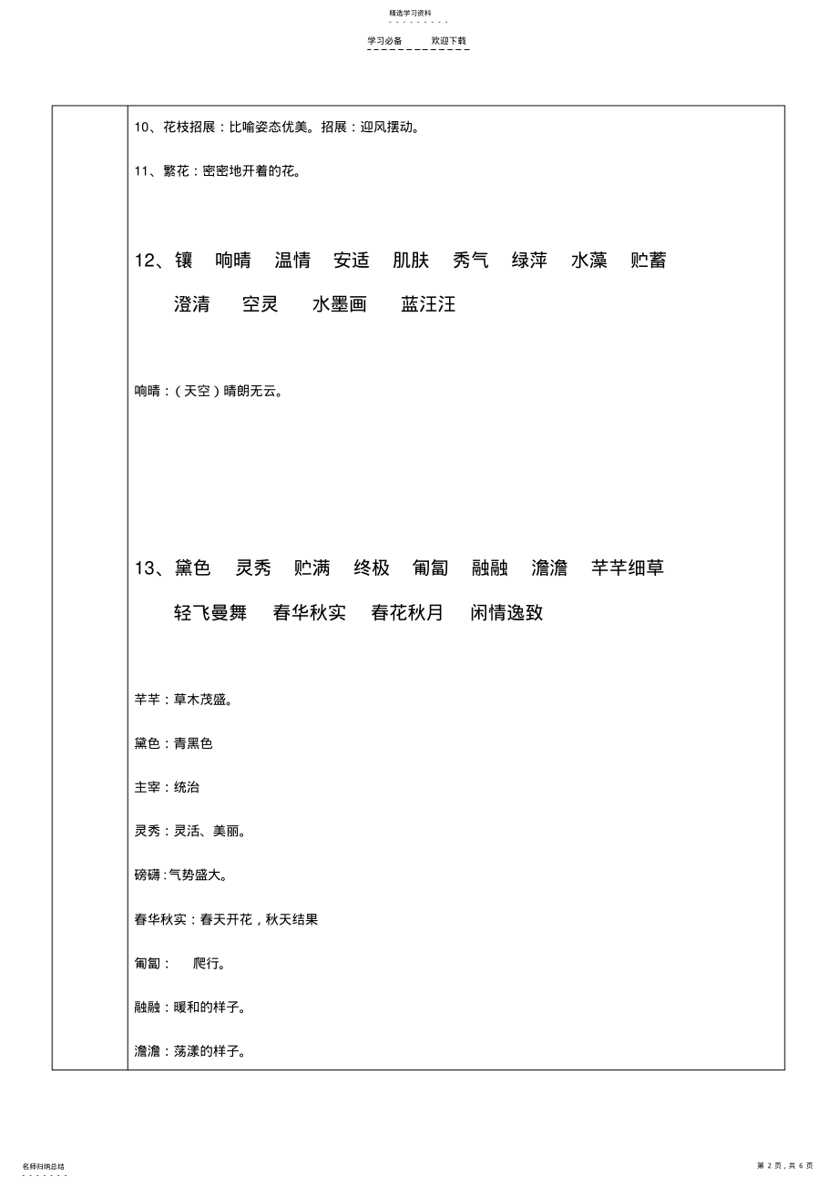 2022年人教版语文七年级上册第三单元教案 2.pdf_第2页