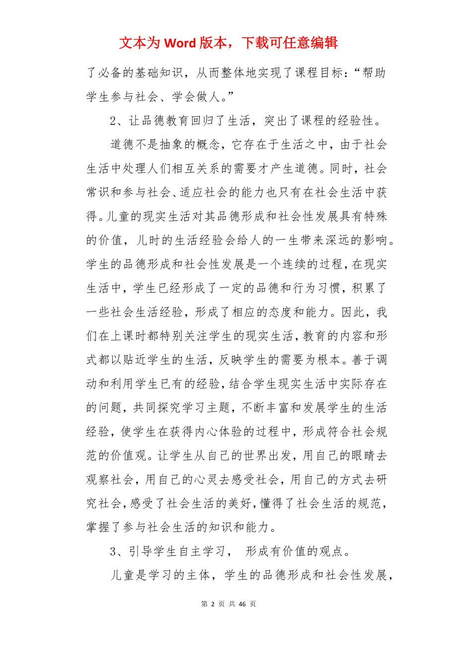 小学思想品德教学总结.docx_第2页