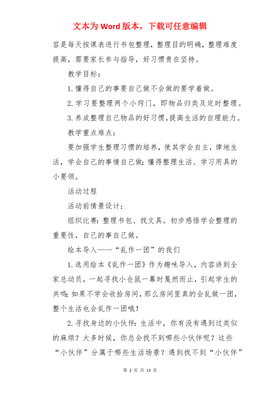 《让我自己来整理》教案.docx_第2页