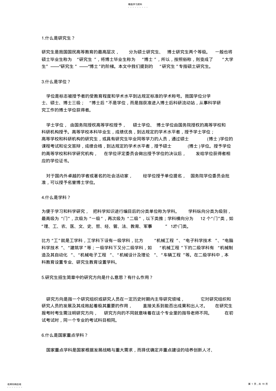 2022年研究生问题总结 .pdf_第1页