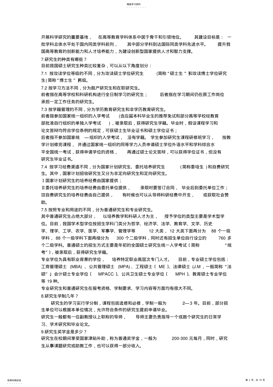 2022年研究生问题总结 .pdf_第2页