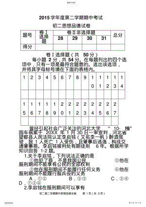 2022年八年级下思想品德试卷 .pdf