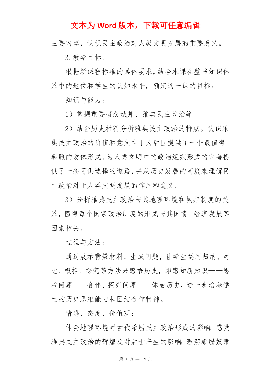 古代希腊民主政治说课稿.docx_第2页