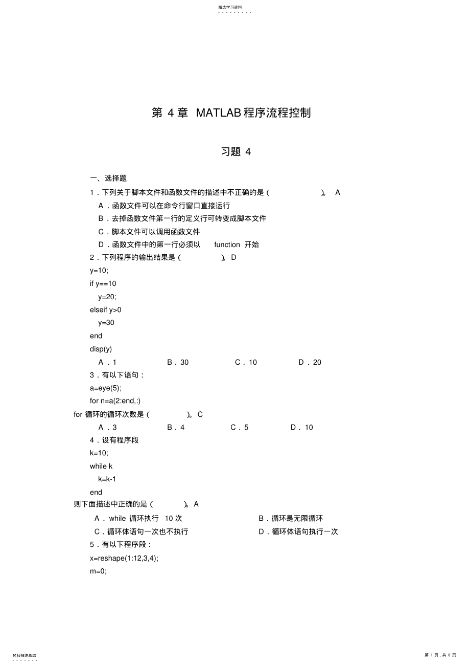 2022年第4章MATLAB程序流程控制_习题答案 .pdf_第1页