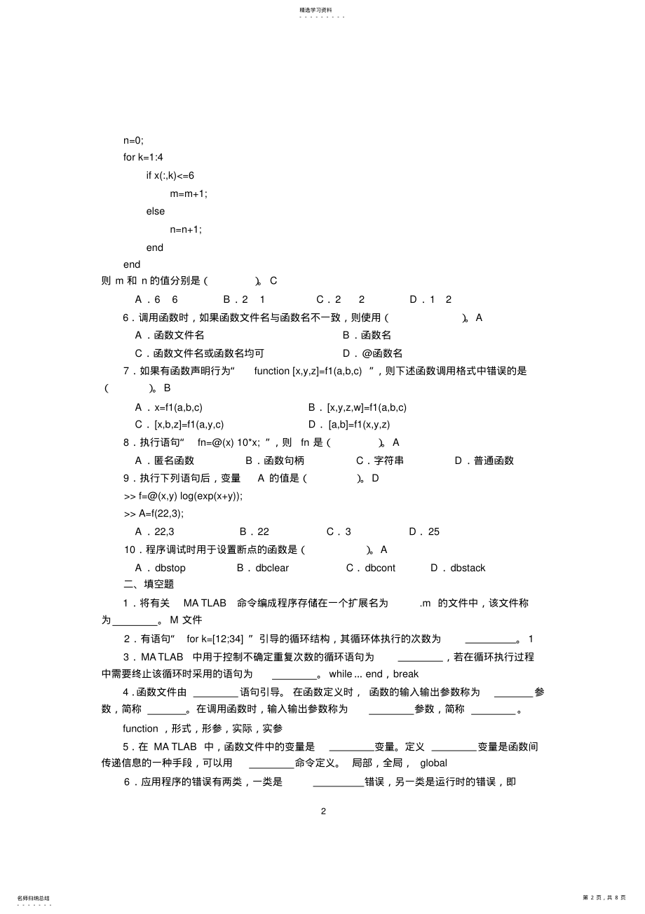 2022年第4章MATLAB程序流程控制_习题答案 .pdf_第2页