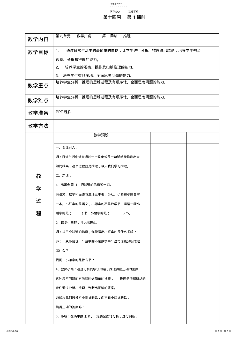 2022年人教版小学二年级下册数学广角教案 .pdf_第1页