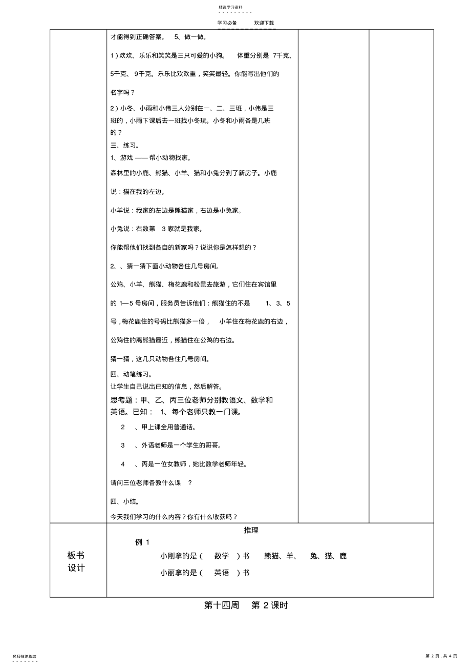 2022年人教版小学二年级下册数学广角教案 .pdf_第2页