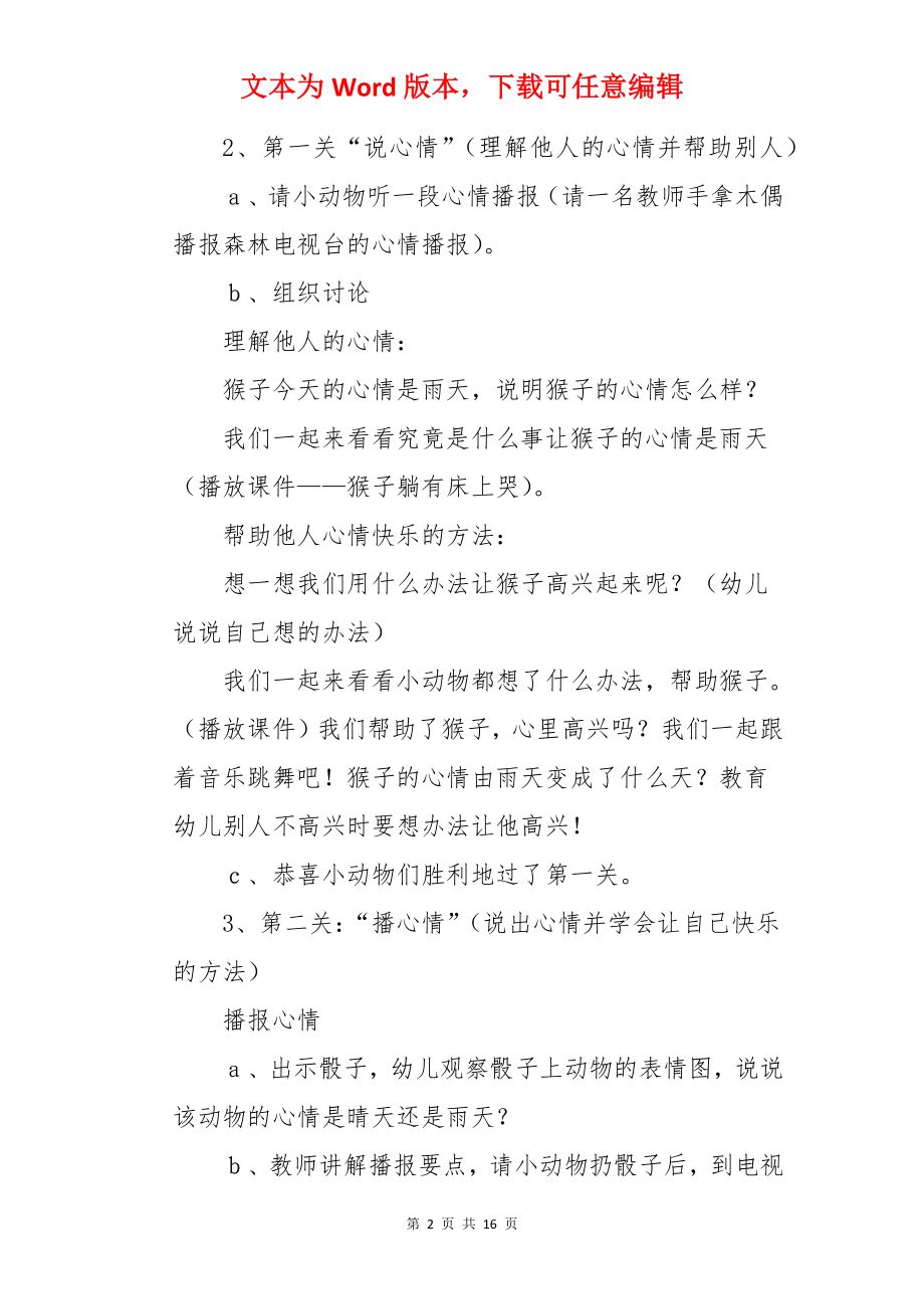 《心情播报》大班健康活动教案.docx_第2页