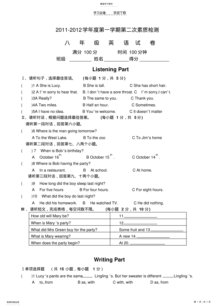 2022年八年级第二次月考英语试题及答案 .pdf_第1页