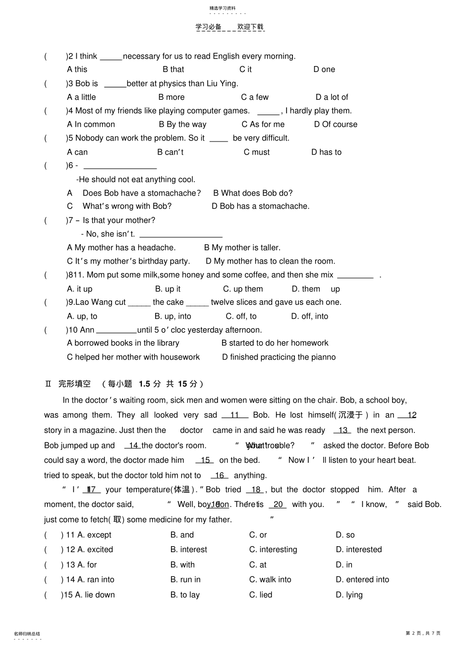 2022年八年级第二次月考英语试题及答案 .pdf_第2页